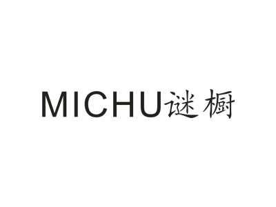 MICHU谜橱商标图
