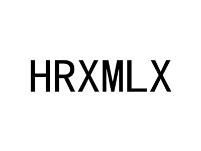 HRXMLX商标图