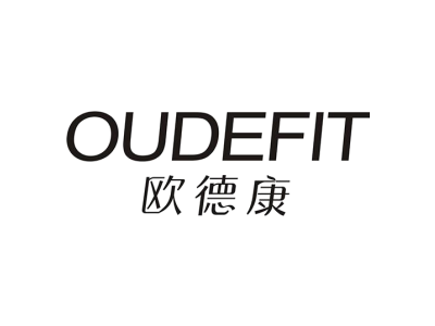 欧德康OUDEFIT商标图