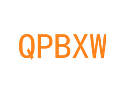 QPBXW商标图