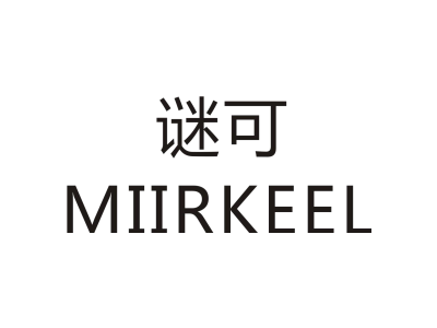 谜可/MIIRKEEL商标图