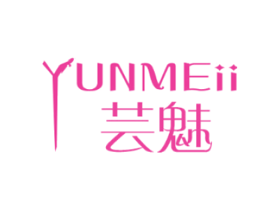 芸魅 YUNMEII商标图