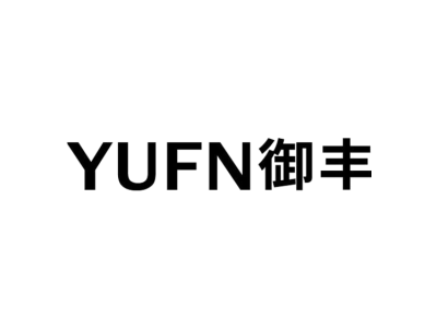YUFN 御丰商标图