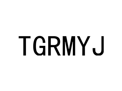 TGRMYJ商标图