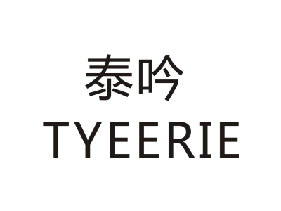 泰吟 TYEERIE商标图