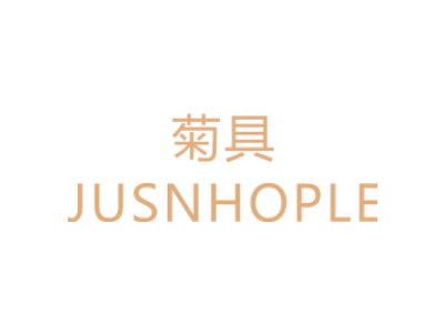 菊具/JUSNHOPLE商标图