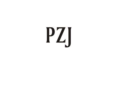 PZJ商标图