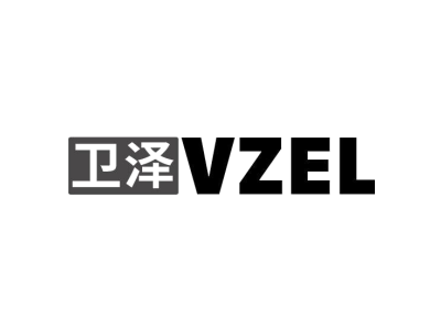 卫泽 VZEL商标图