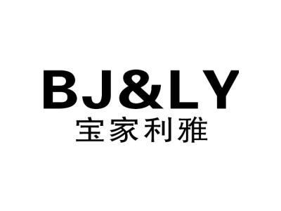 宝家利雅 BJ&LY商标图