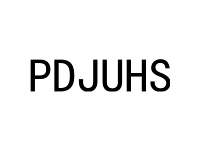 PDJUHS商标图
