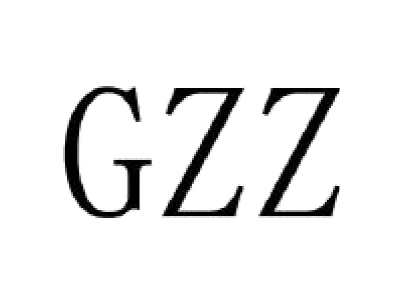 GZZ商标图