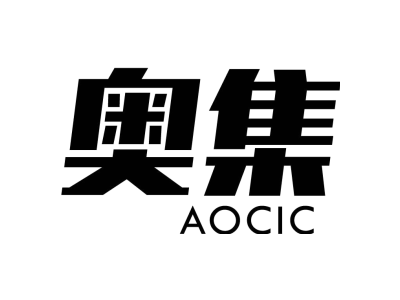 奥集 AOCIC商标图
