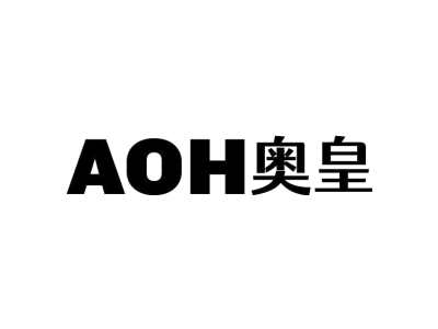 AOH奥皇商标图
