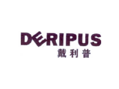 戴利普  DERIPUS