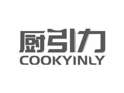 厨引力 COOKYINLY商标图