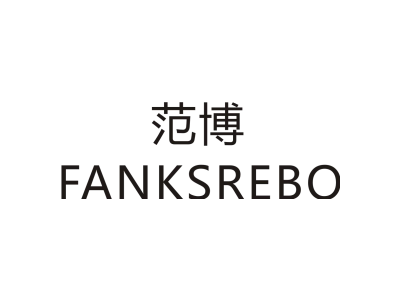 范博 FANKSREBO商标图