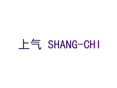上气 SHANG-CHI商标图片