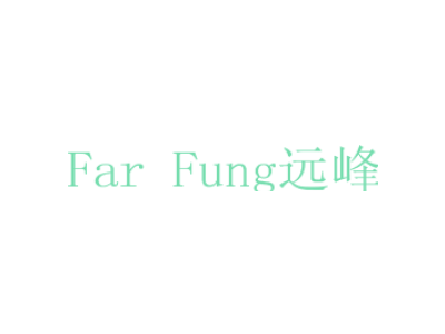 远峰 FAR FUNG商标图片