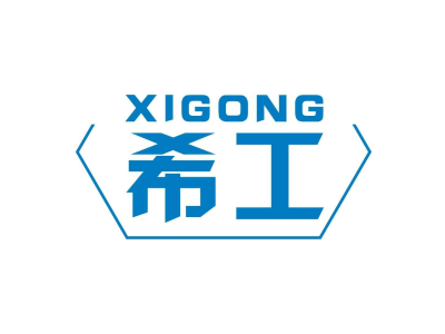 希工XIGONG商标图