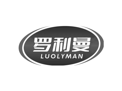 罗利曼 LUOLYMAN商标图