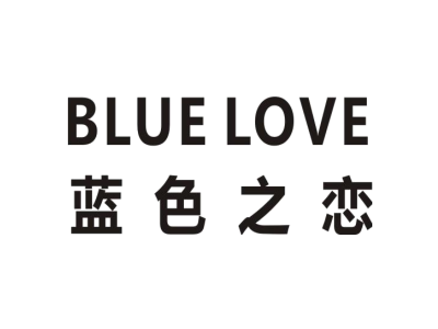 蓝色之恋 BLUE LOVE商标图