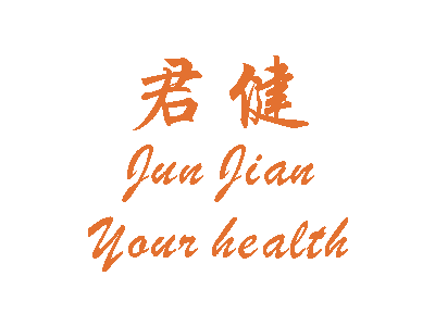 君健 JUN JIAN YOUR HEALTH商标图