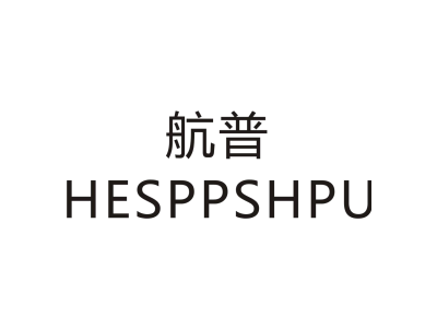 航普 HESPPSHPU商标图