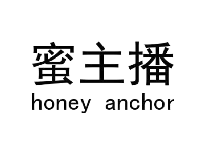 蜜主播 HONEY ANCHOR商标图