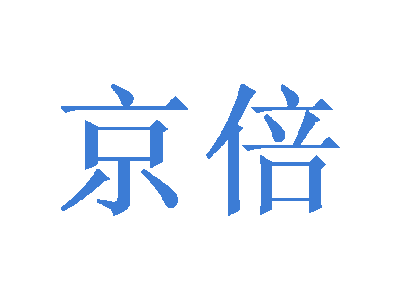 京倍商标图