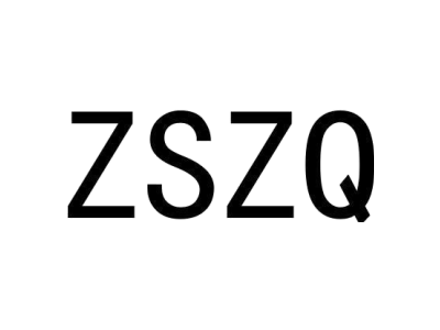 ZSZQ商标图