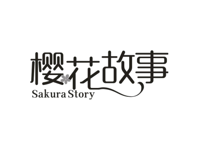 樱花故事 SAKURA STORY商标图
