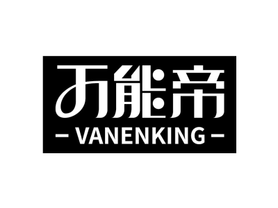 万能帝 -VANENKING-商标图
