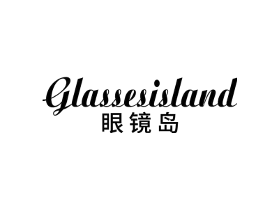 GLASSESISLAND 眼镜岛商标图