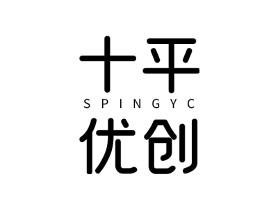 十平优创 SPINGYC商标图