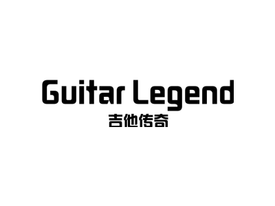 吉他传奇 GUITAR LEGEND商标图