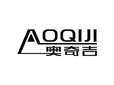 奥奇吉商标图片