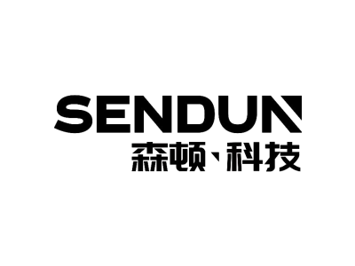 森顿科技 SENDUN商标图