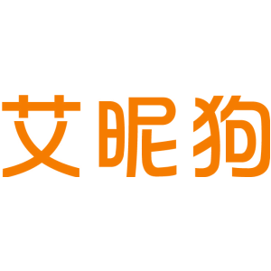 艾昵狗商标图片