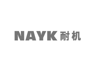 耐机NAYK商标图