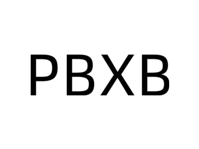 PBXB商标图