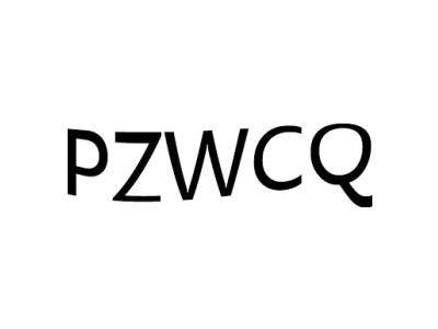 PZWCQ商标图