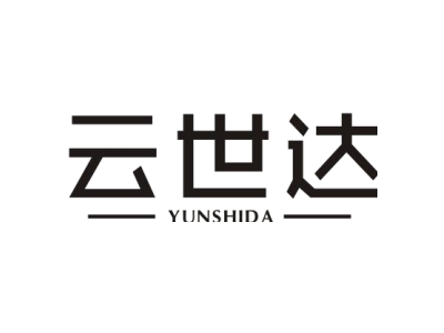 云世达商标图片