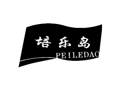 培乐岛商标图