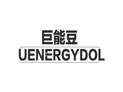 巨能豆 UENERGYDOL商标图