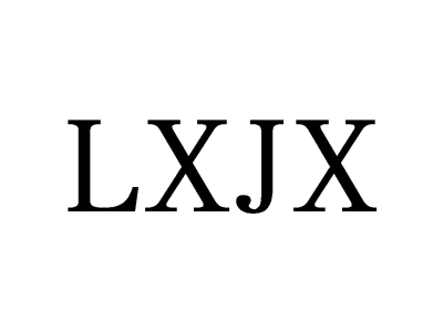 LXJX商标图