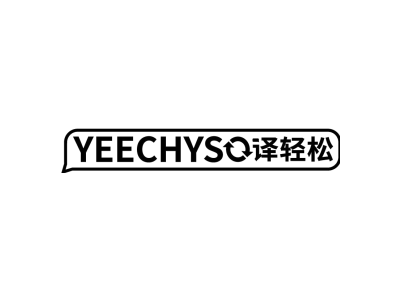 译轻松 YEECHYSO商标图