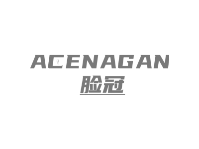脸冠 ACENAGAN商标图