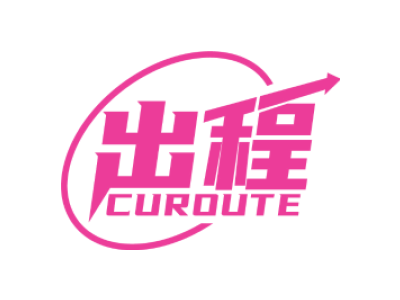 出程 CUROUTE商标图