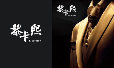 黎卡熙 LICARSION商标图片