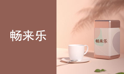 畅来乐